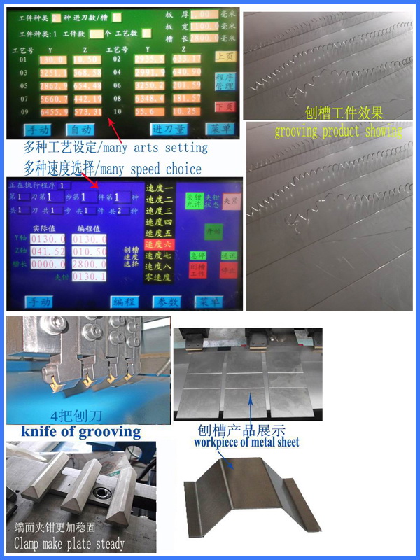 數(shù)控刨槽機
